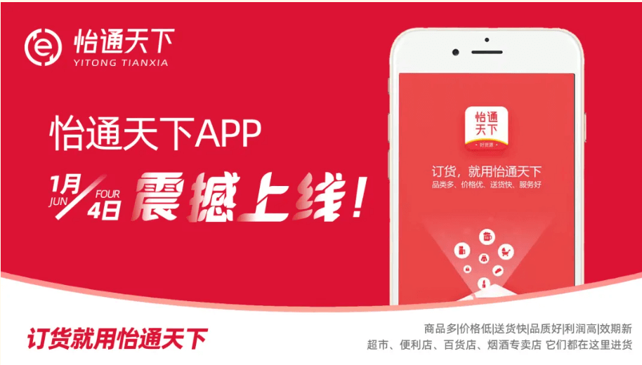 赋能数字化转型，怡通天下APP正式上线！