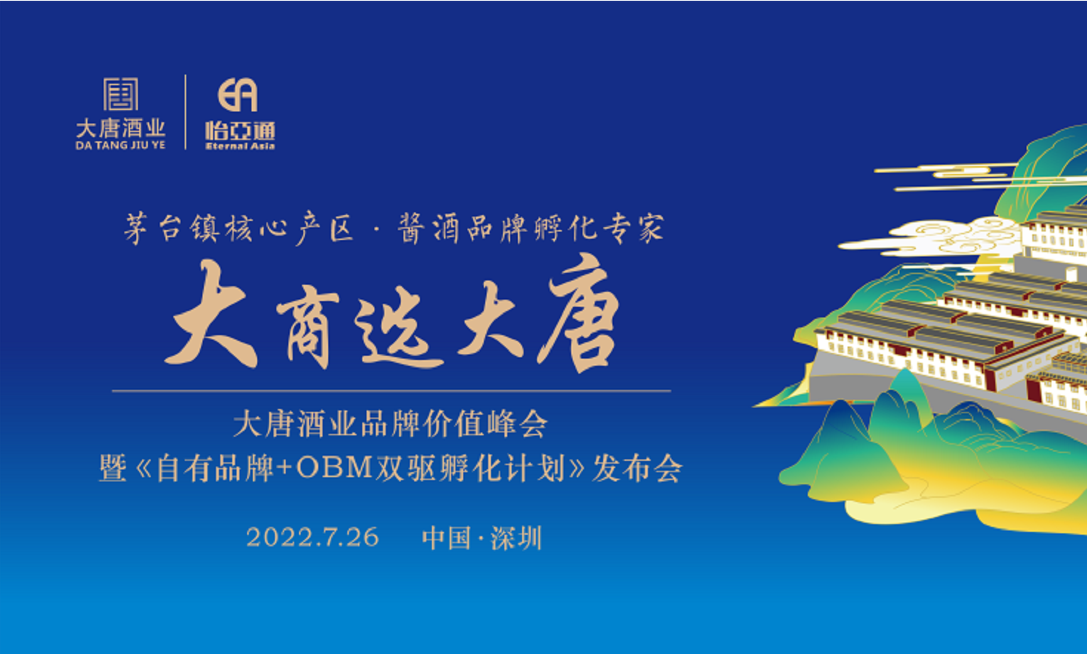 签约6.16亿元，2025营收突破30亿，大唐酒业这场发布会料好足！