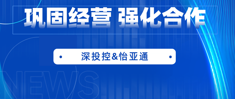 深投控党委书记、董事长何建锋一行莅临怡亚通考察调研